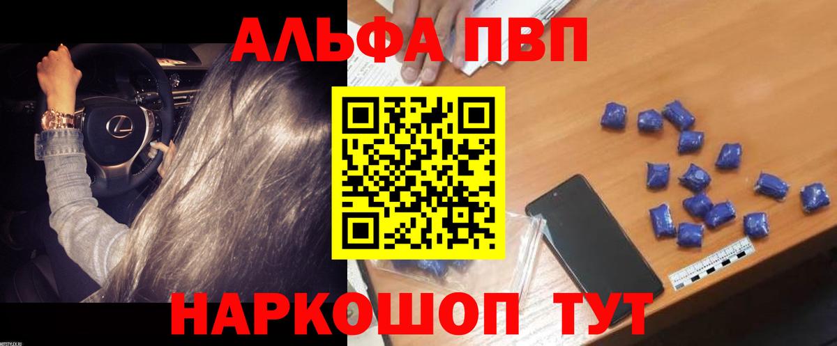 Alpha PVP крисы CK Воронеж
