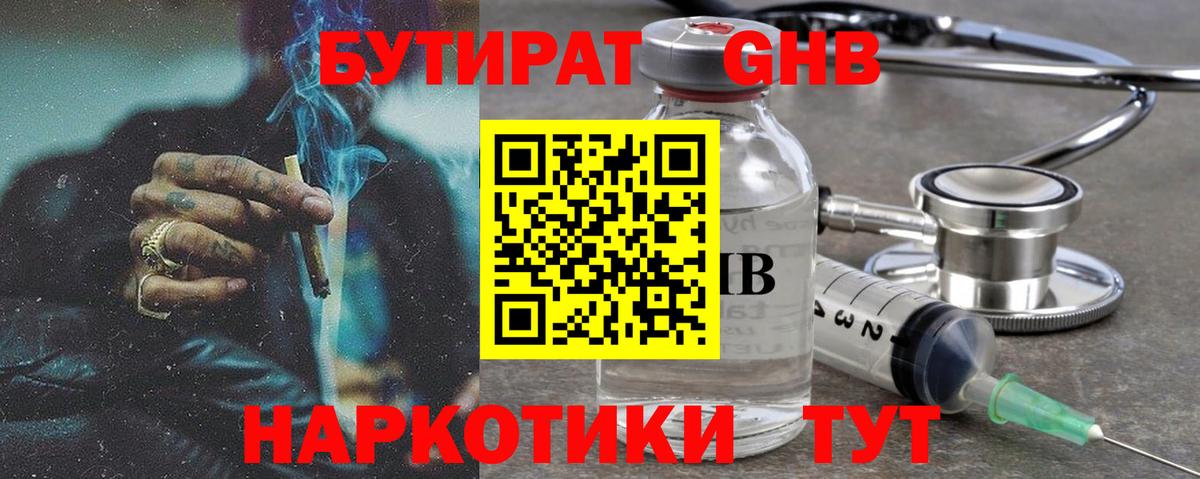 Бутират бутик  Вход с VPN  Воронеж 