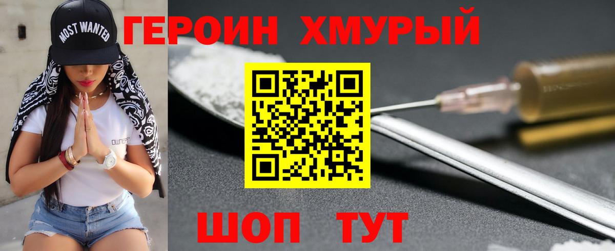 Воронеж  Героин хмурый  Героин  Вход с VPN 