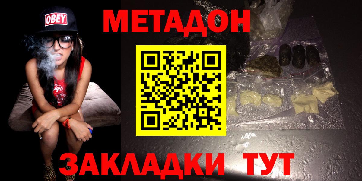 Метадон methadone  Вход с VPN  Воронеж 