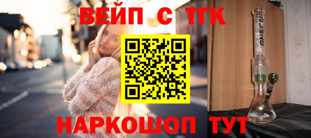 Дистиллят ТГК вейп с тгк  Дистиллят ТГК THC oil  МЕГА ТОР  Воронеж  Вход с VPN 