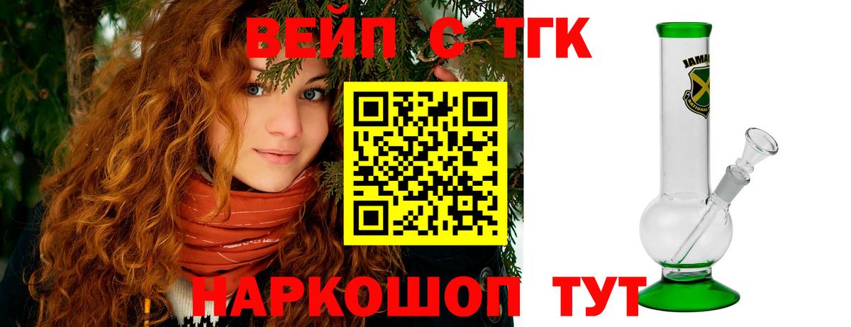 ТГК жижа Воронеж